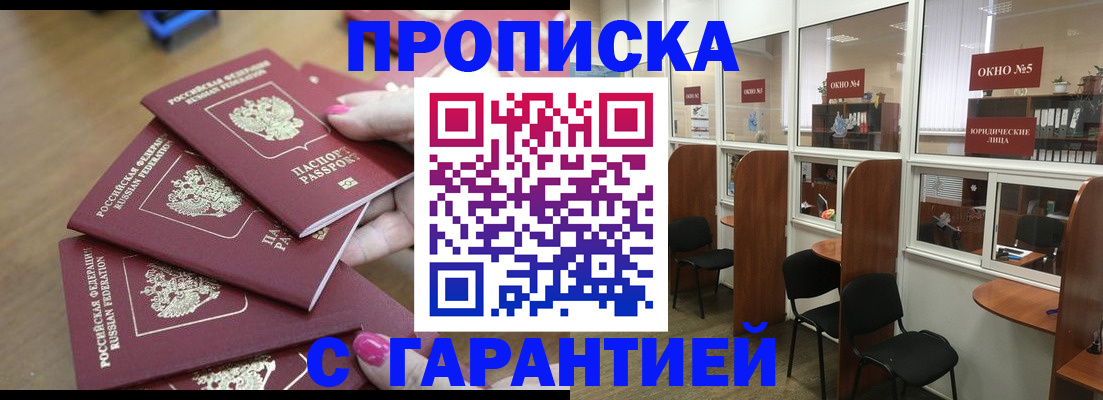 прописка поиск в Лесозаводске