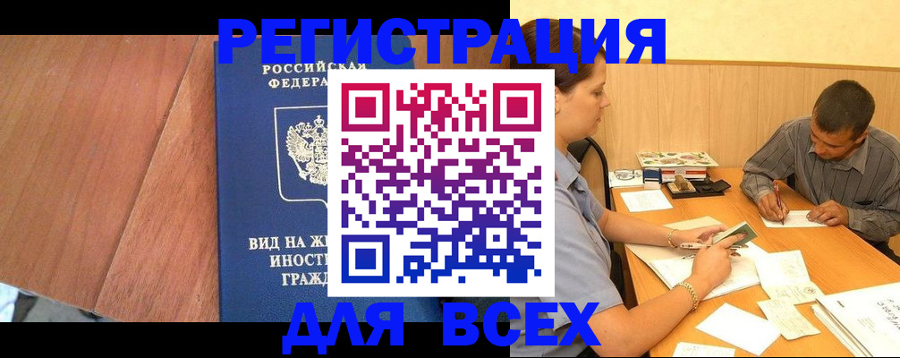 где прописаться в Лесозаводске