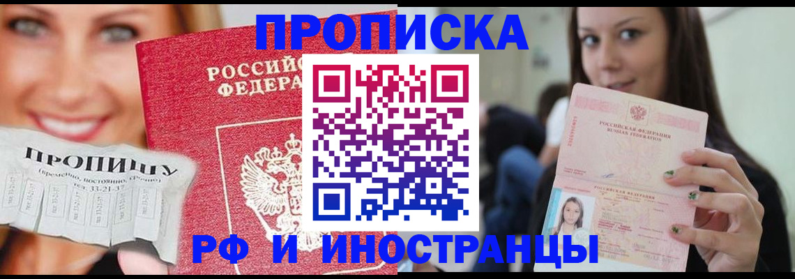 прописка штамп в Лесозаводске