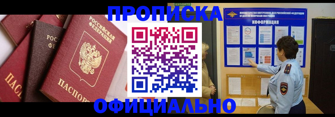 временная регистрация в квартире в Лесозаводске