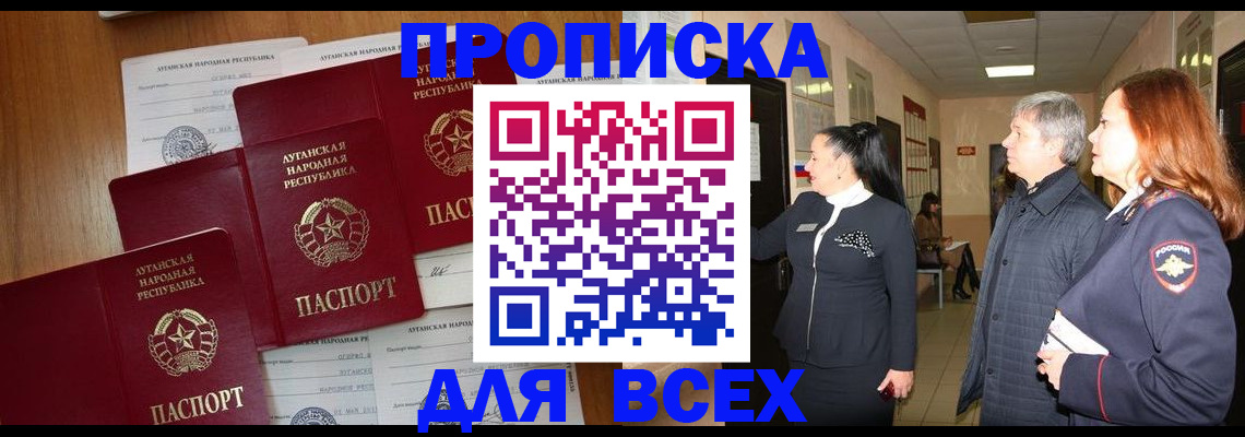 прописка от собственника в Лесозаводске